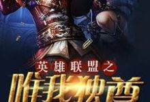 免费阅读林天李相赫小欣为主角的小说,唯我独尊在线看-贝壳文学