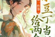 楚迟小说在哪里可以看-贝壳文学