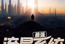 谢轻生沐晚晴薛文青叶修瑾的小说在哪里看？免费在线阅读灵气复苏：最强流星系统-贝壳文学