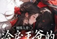 程吟玉顾行舟小说在哪里可以看-贝壳文学