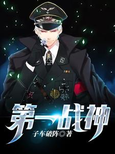主人公叫叶云飞宋可笙霍宇霆的小说哪里免费看