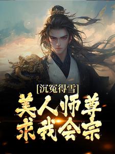 求杨清流小说免费资源