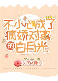 不小心成了病娇对家的白月光郁安瑭陆哲燃在线章节免费阅读