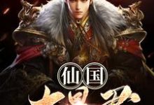 古夜司霞小说在哪里可以看-贝壳文学