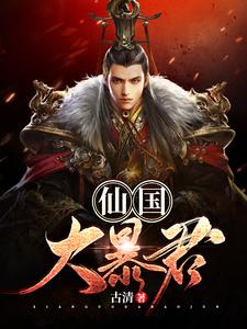 古夜司霞小说在哪里可以看