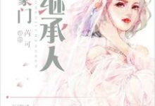 叶小秋霍斯年为主角的小说豪门继承人在线阅读-贝壳文学