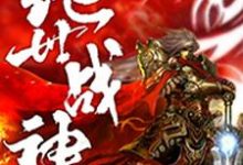 绝世战神（叶轩秦子言）在线免费阅读-贝壳文学
