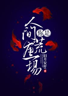 你是人间荒唐一场陆清野穆镜迟在线章节免费阅读
