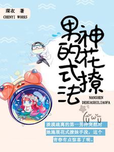 寻找能够免费阅读男神的花式撩法小说的平台