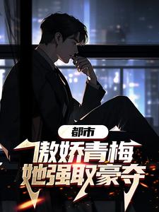 主角叫苏逸周粥的小说在哪阅读