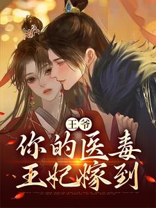 主角叫凌枫蝶萧南炎的小说在哪阅读