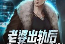 男女主人公叫王宇的小说免费资源-贝壳文学