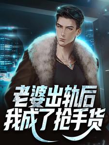 男女主人公叫王宇的小说免费资源