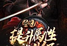 在线搜索林尘雪怡的完整小说,免费阅读玄幻:提取属性就升级-贝壳文学