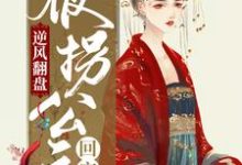 在线搜索珍珠沈玄霄采萍的完整小说，免费阅读逆风翻盘：被拐公主回宫记-贝壳文学