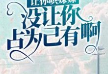陆怀轻时呦是哪本书的主角？寻找让你哄妹妹，没让你占为己有啊！免费阅读-贝壳文学