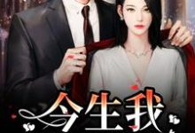 男女主人公叫解斯尘时浅瑜的小说免费资源-贝壳文学