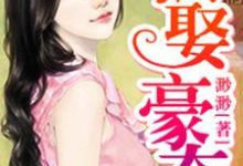 郝馨郑墨辰小说在哪里可以看-贝壳文学