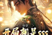 快穿：开局就是sss级地狱模式李华，快穿：开局就是sss级地狱模式章节在线阅读-贝壳文学