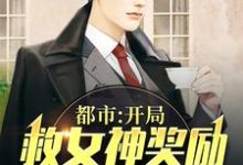 主角张谦安依洛小说都市：开局救女神奖励十套四合院免费阅读-贝壳文学
