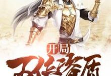 主人公江舟诸葛绾绾小说开局百倍资质在线章节阅读-贝壳文学