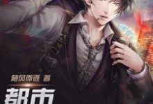 都市兑换系统小说完结版章节免费阅读-贝壳文学