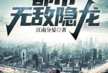 陆尘郑菲菲小说叫什么(都市无敌隐龙免费阅读)-贝壳文学