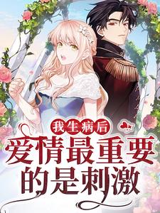 《成年人的爱情最重要的是刺激》小说大结局免费试读 许意陆时也小说