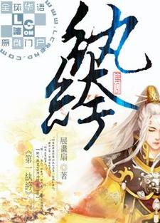 璟澈百里流清为主角的小说叫什么？免费看第一纨绔