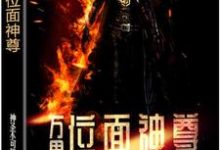 万界位面神尊小说全文阅读需要付费吗？寻找免费资源-贝壳文学