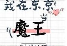 主人公叫阎无锋林清薇姜玉燕的小说哪里免费看-贝壳文学