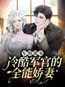 姜月陆煜是哪本书的主角？军婚甜宠：冷酷军官的全能娇妻免费读
