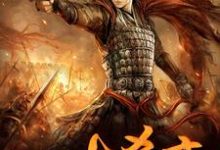 萧尘朱青梅苏青衣的小说在哪里看?免费在线阅读万古杀帝-贝壳文学