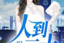 在线寻找人到三十小说的无删减版本-贝壳文学