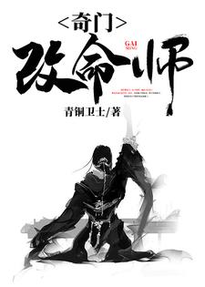 已完结小说《奇门改命师》在线章节阅读