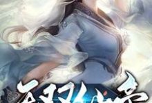 免费阅读林玄李又晴为主角的小说，无双仙帝在线看-贝壳文学