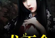 完结版《龙王令》在线免费阅读-贝壳文学