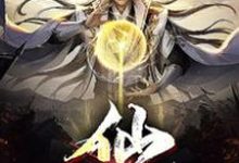 主人公叶凡倪苍生叶凡果小说我重生成了仙丹在线章节阅读-贝壳文学