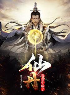 主人公叶凡倪苍生叶凡果小说我重生成了仙丹在线章节阅读
