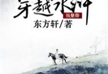 在线搜索秦枫李彩霞石秀李师师的完整小说，免费阅读穿越水浒当皇帝-贝壳文学