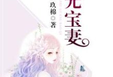 主角苏千汐霍景年小说珠光宝妻免费阅读-贝壳文学
