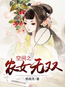 主人公白意萱沐烨沈润小说空间之农女无双在线章节阅读