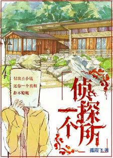 一个侦探所这本小说完结了吗？免费查看最新章节