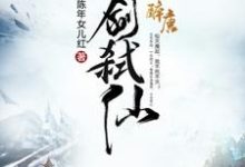 一剑弑仙小说阅读,一剑弑仙完结版-贝壳文学