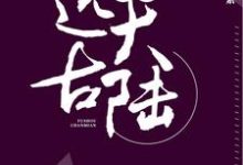 穿越远古大陆辛安奥兰托,穿越远古大陆最新章节-贝壳文学