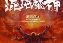 在线寻找叶辰杨婧红莲叶秋的小说,混沌魔神免费阅读-贝壳文学