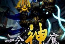 男女主人公顾尘林影小说一念神魔章节免费阅读-贝壳文学