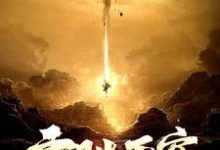 易水寒是哪本书的主角?寻找霸胜天穹免费阅读-贝壳文学