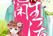 古代悠闲生活小说的无弹窗阅读体验，寻找免费阅读网站-贝壳文学