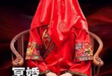 在线搜索杨程柳青青的完整小说，免费阅读冥婚：鬼戏请魂-贝壳文学